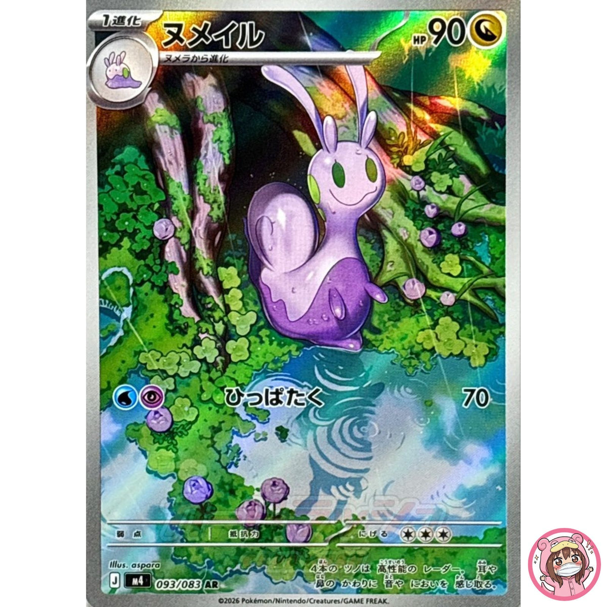 Sliggoo AR 093/083 M4 Ninja Spinner - Pokemon Card Japanese MEGA