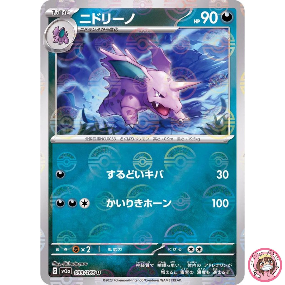 Nidorino (Reverse Holo) U 033/165 SV2a Pokémon Card 151 - Pokemon Card Japanese
