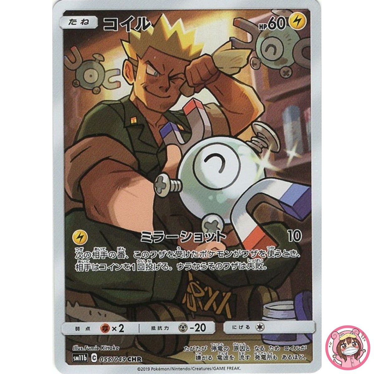 Magnemite CHR 055/049 SM11b Dream League - Pokemon Japanese Sun & Moon