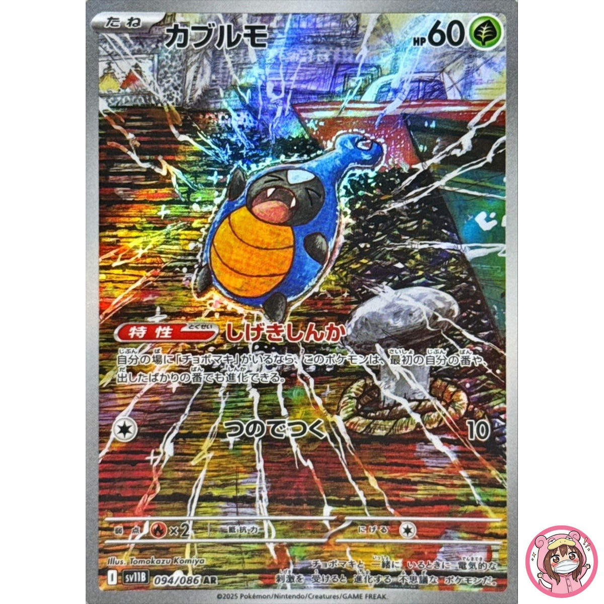 Karrablast AR 094/086 SV11B Black Bolt - Pokemon Card Japanese Scarlet & Violet
