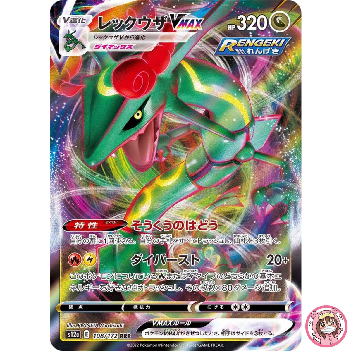 Rayquaza VMAX RRR 108/172 S12a VSTAR Universe - Pokemon Card Japanese