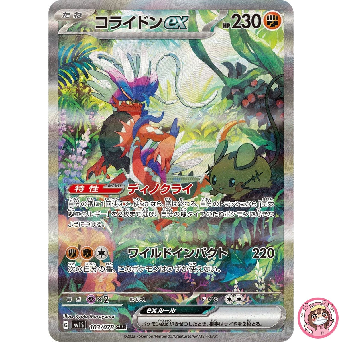 Koraidon ex SAR 103/078 SV1S Scarlet ex - Pokemon Card Japanese