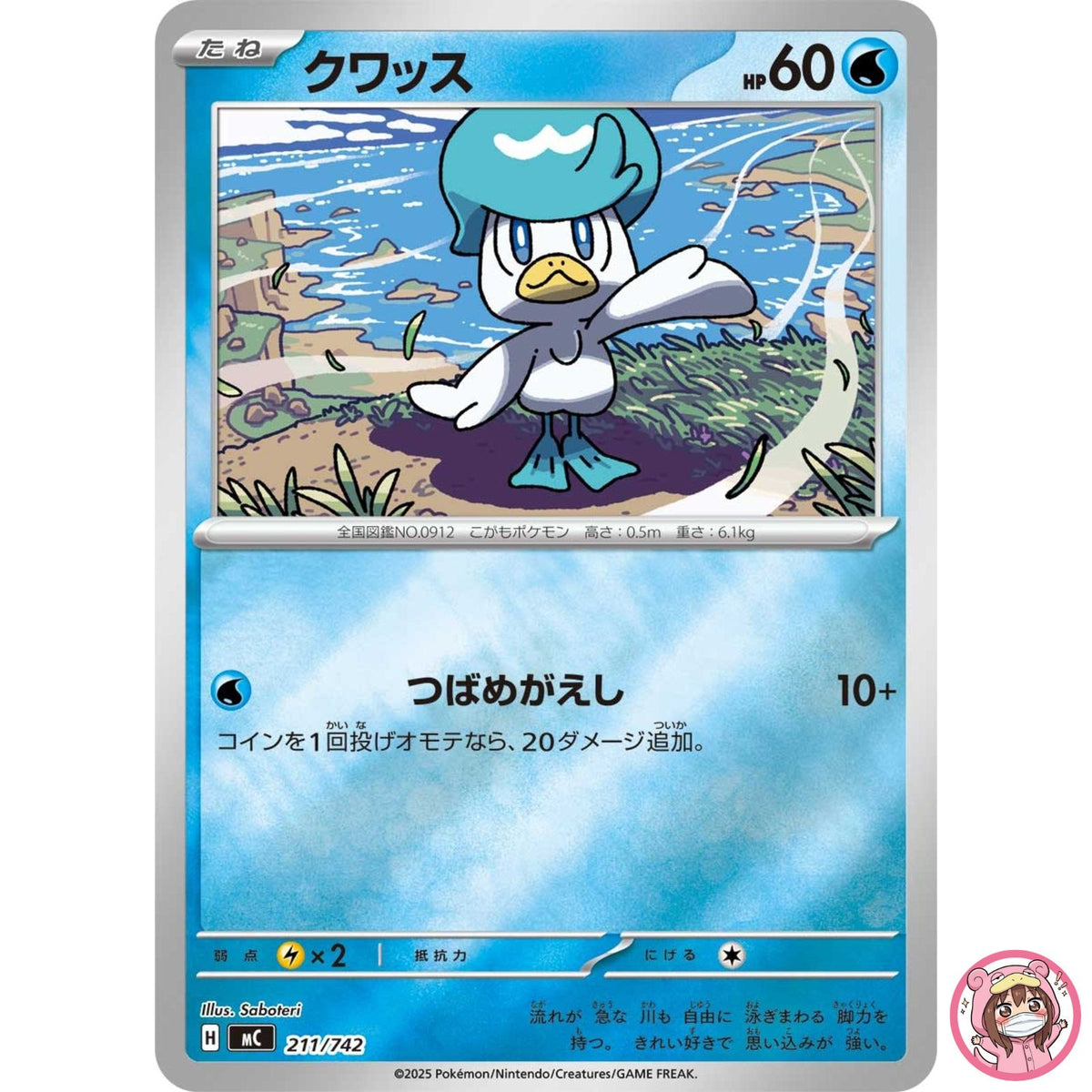 Quaxly (Reverse Holo) 211/742 MC Start Deck 100 Battle Collection - Japanese