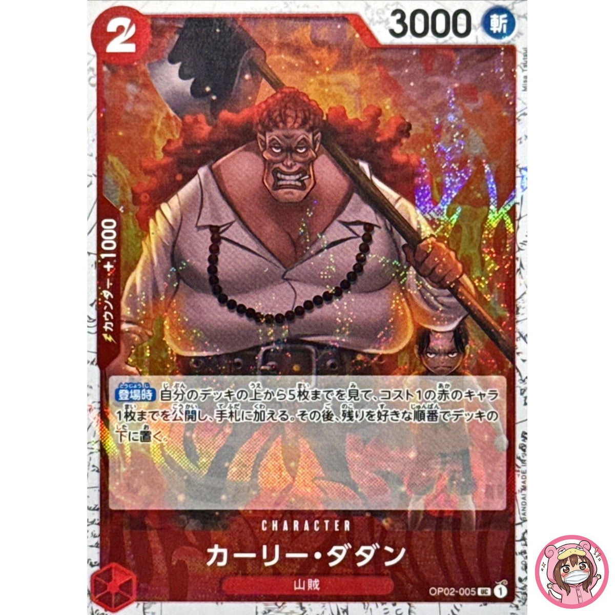 Curly Dadan (Foil) OP02-005 UC ONE PIECE Card The Best 2 - ONE PIECE Japanese
