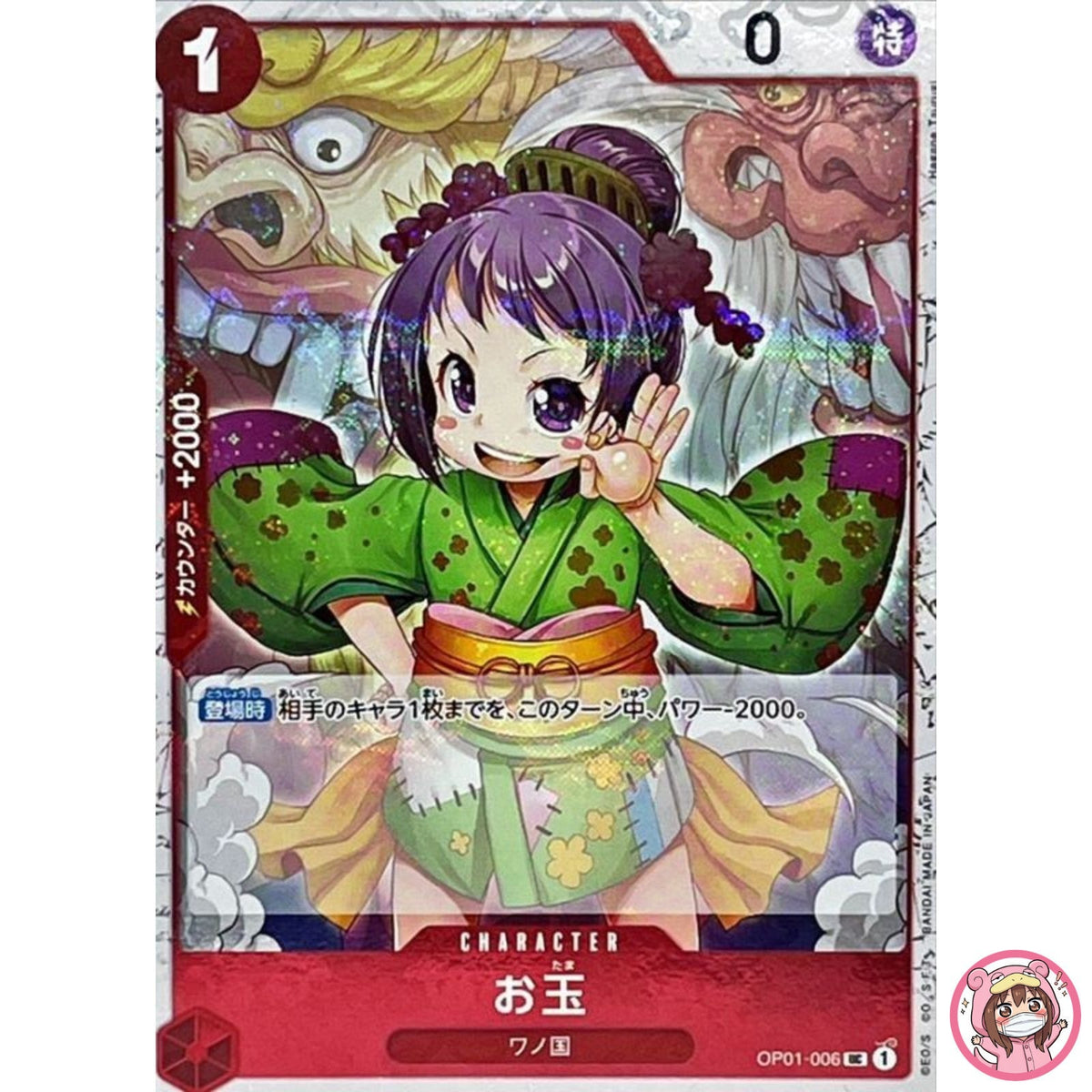 Otama (Pirate Flag Foil) OP01-006 UC ONE PIECE Card The Best PRB-01Japanese