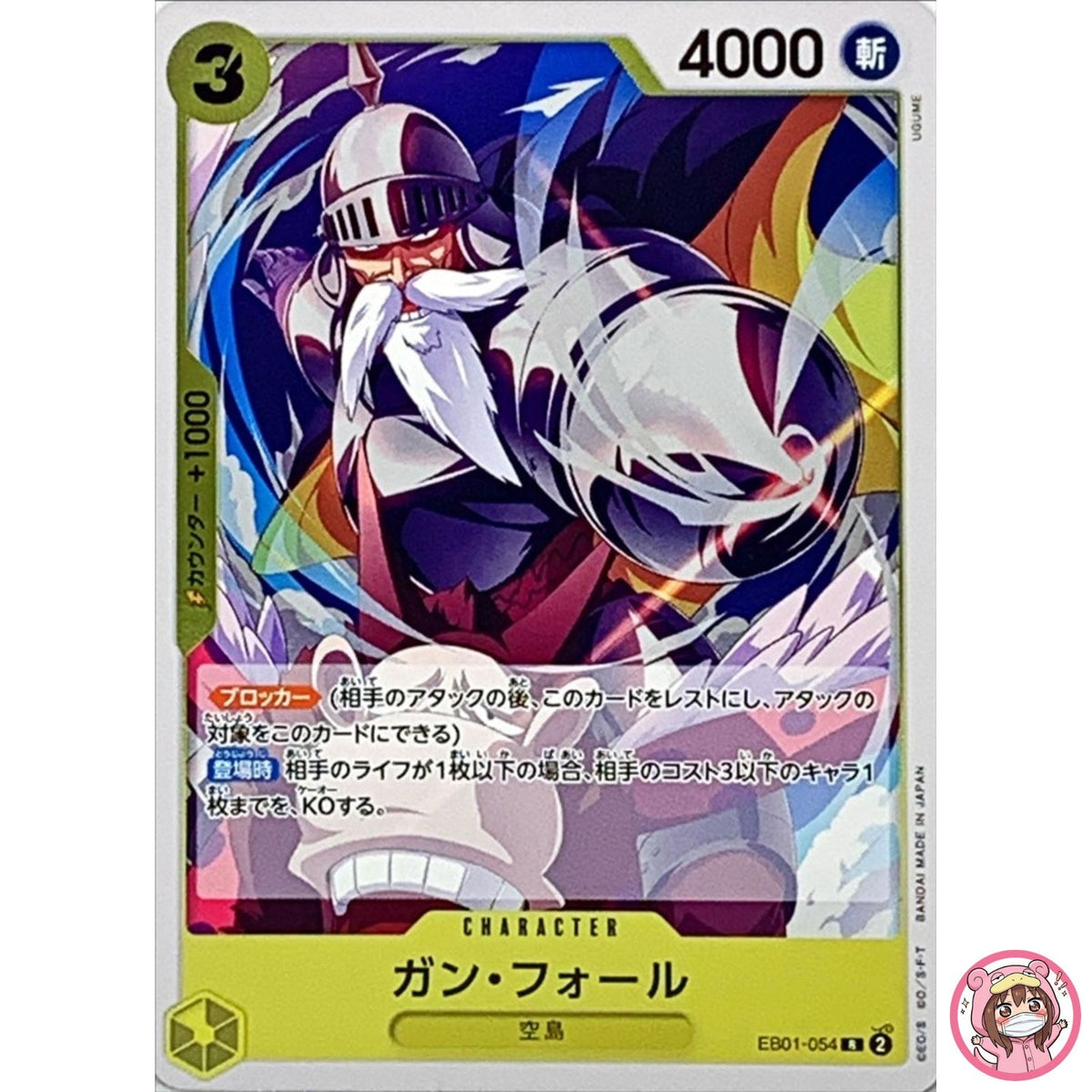 Gan.Fall EB01-054 R Memorial Collection - ONE PIECE Card Game Japanese
