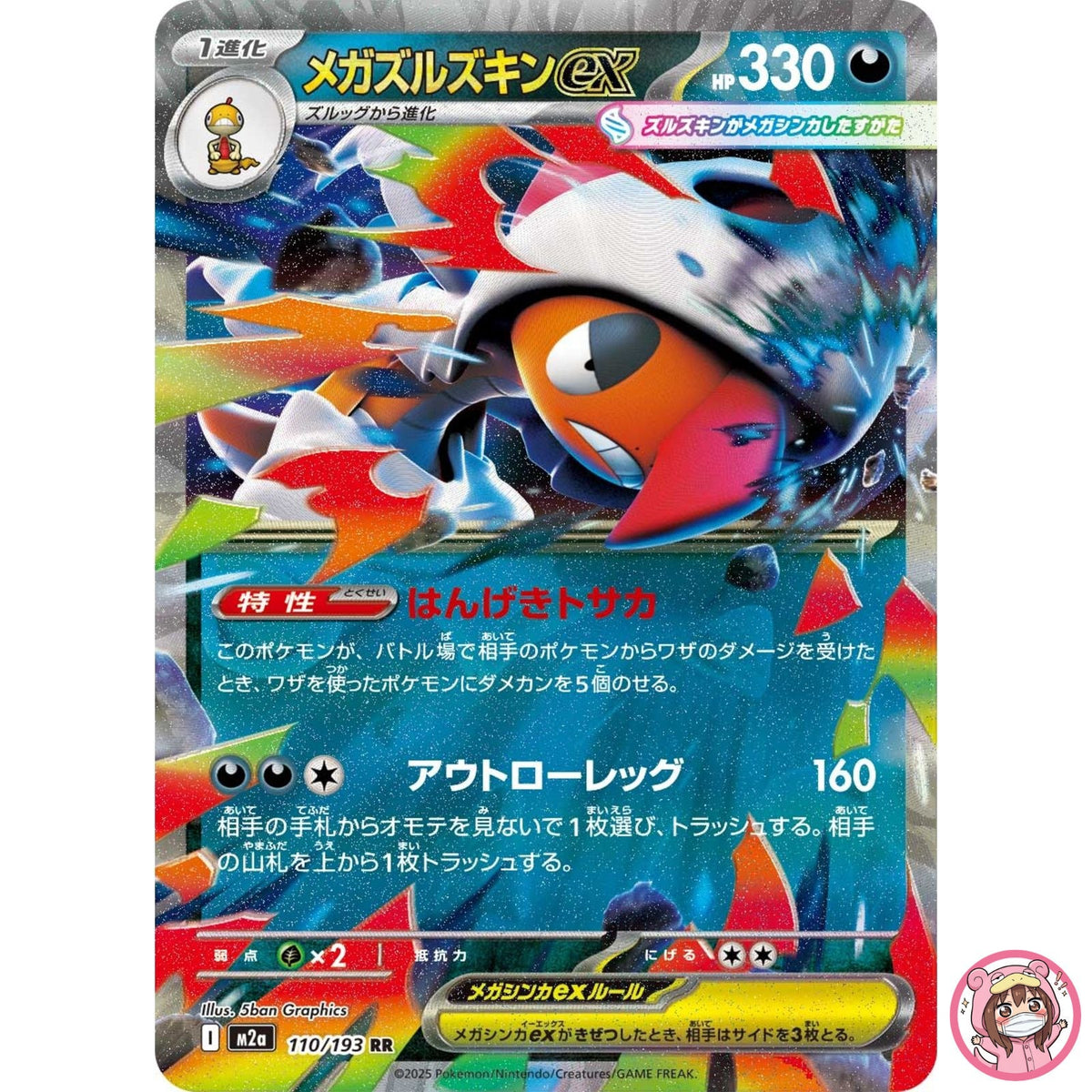 Mega Scrafty ex RR 110/193 M2a MEGA Dream ex - Pokemon Card Japanese MEGA
