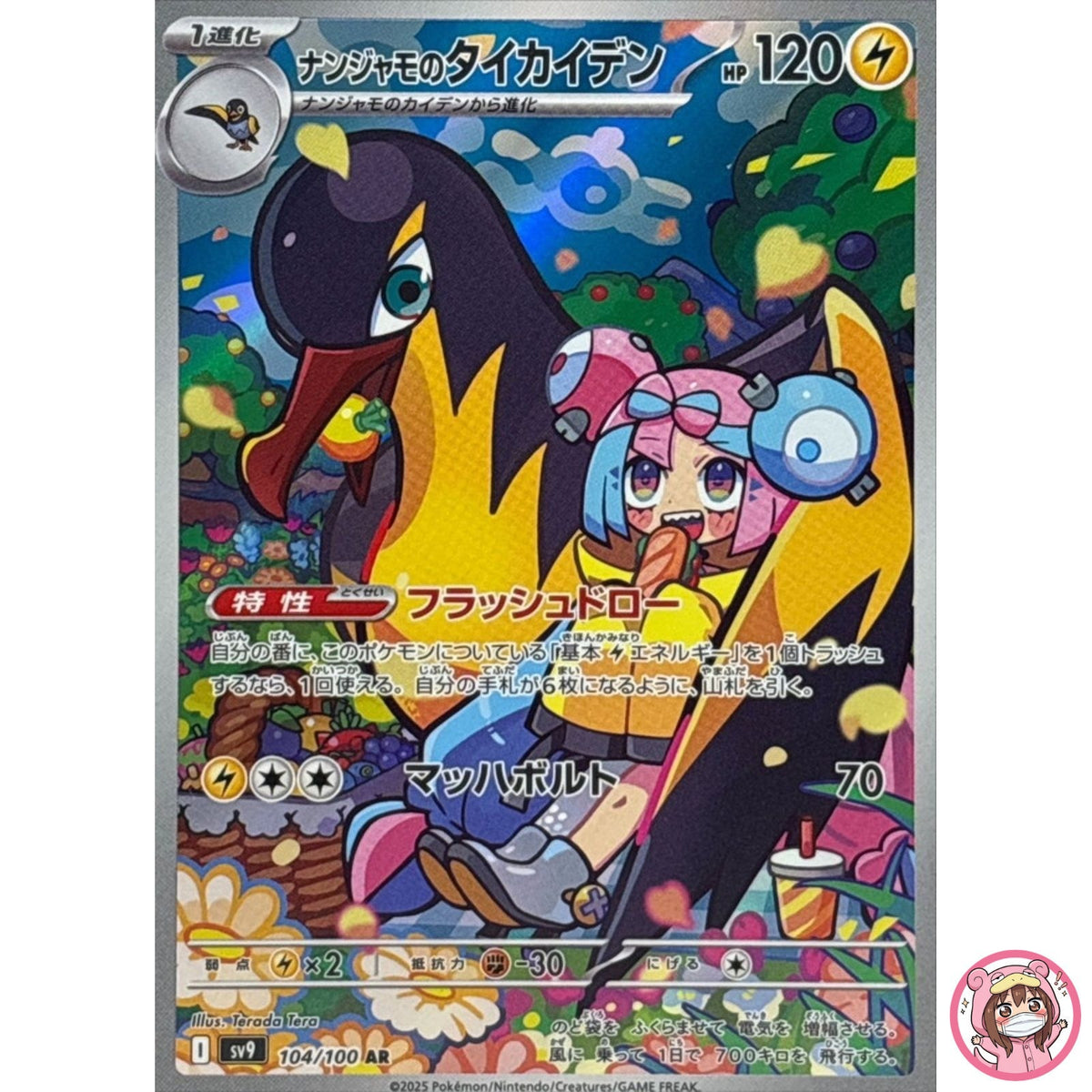 Iono's Kilowattrel AR 104/100 SV9 Battle Partners - Pokemon Card Japanese