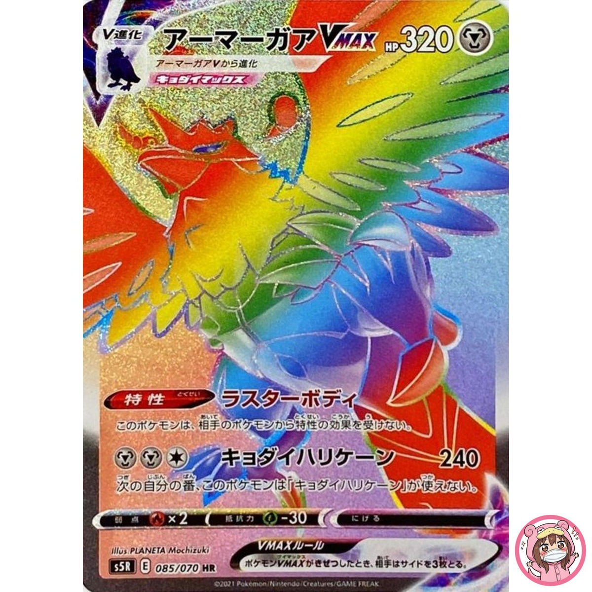 Corviknight VMAX HR 085/070 S5R Rapid Strike Master - Pokemon Card Japanese