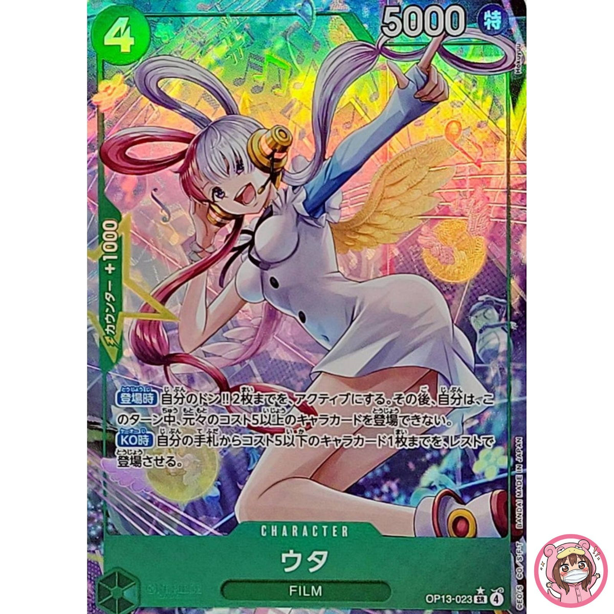 Uta (Alt Art) OP13-023 SR Carrying on His Will - ONE PIECE Card Game Japanese