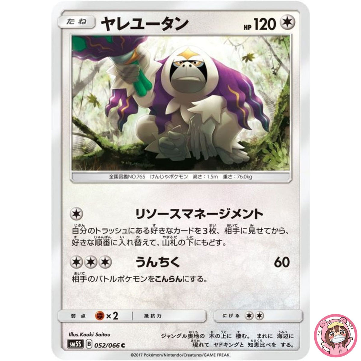 Oranguru C 052/066 SM5S Ultra Sun - Pokemon Card Japanese Sun & Moon