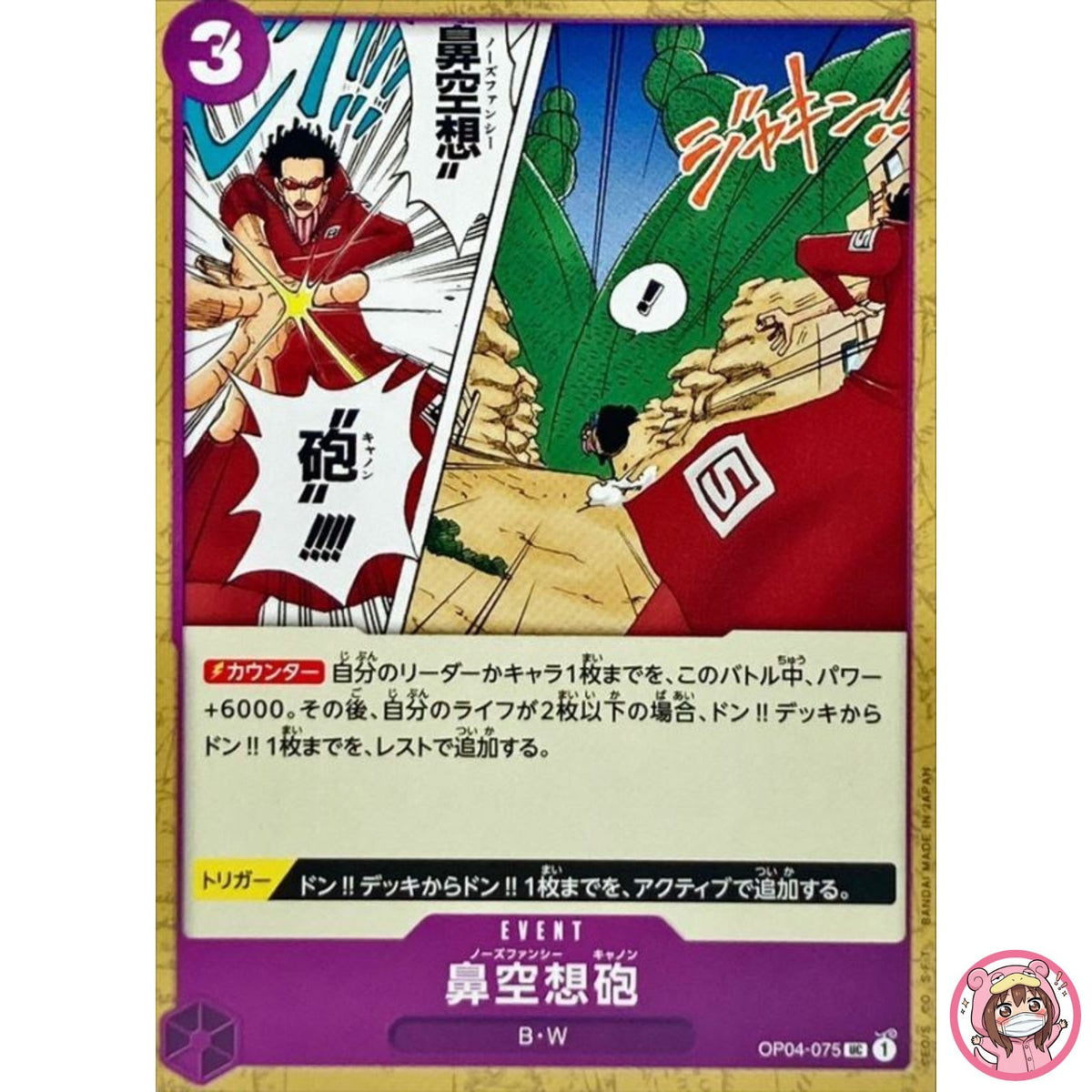 Nez-Palm Cannon OP04-075 UC Kingdoms of Intrigue - ONE PIECE Card Game Japanese