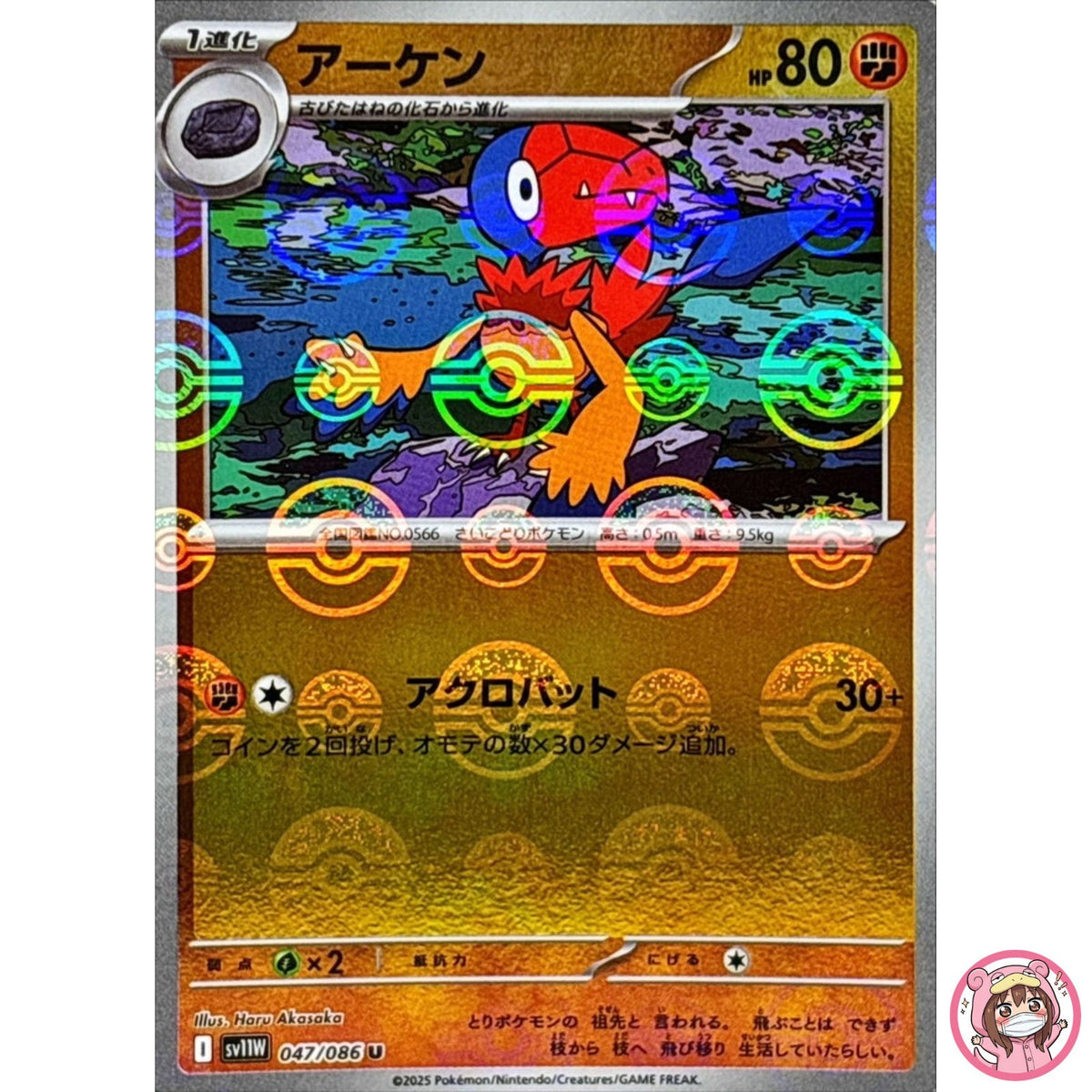 Archen (Reverse Holo) U 047/086 SV11W White Flare - Pokemon Card Japanese