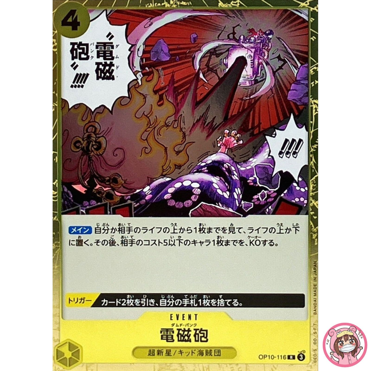 Damned Punk OP10-116 R Royal Blood - ONE PIECE Card Game Japanese