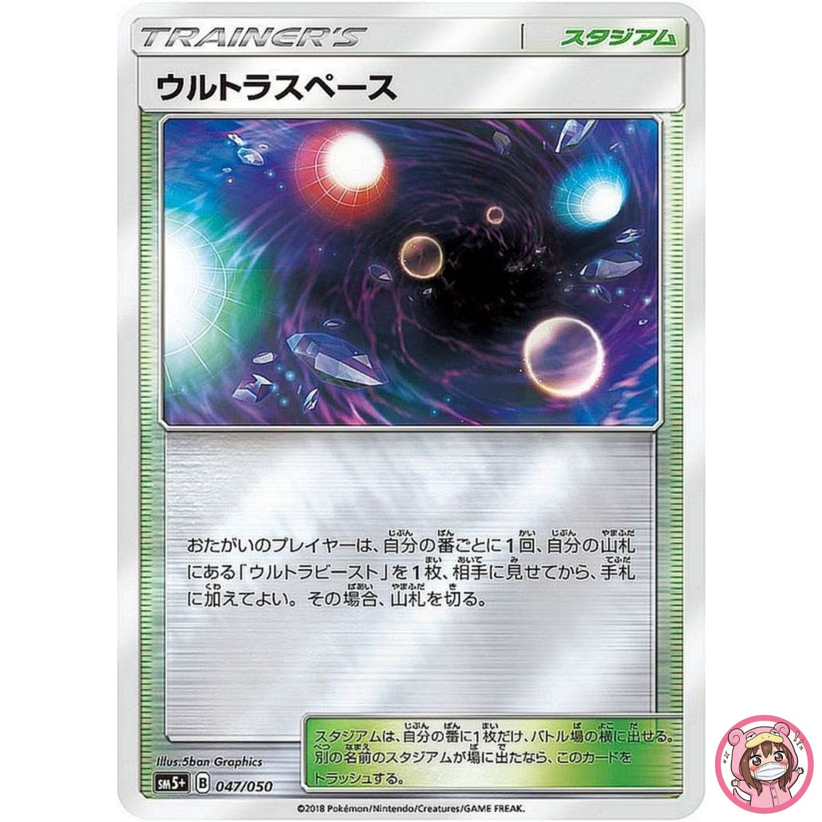 Ultra Space 047/050 SM5+ Ultra Force - Pokemon Card Japanese Sun & Moon