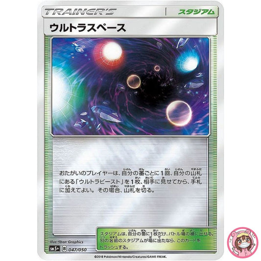 Ultra Space 047/050 SM5+ Ultra Force - Pokemon Card Japanese Sun & Moon