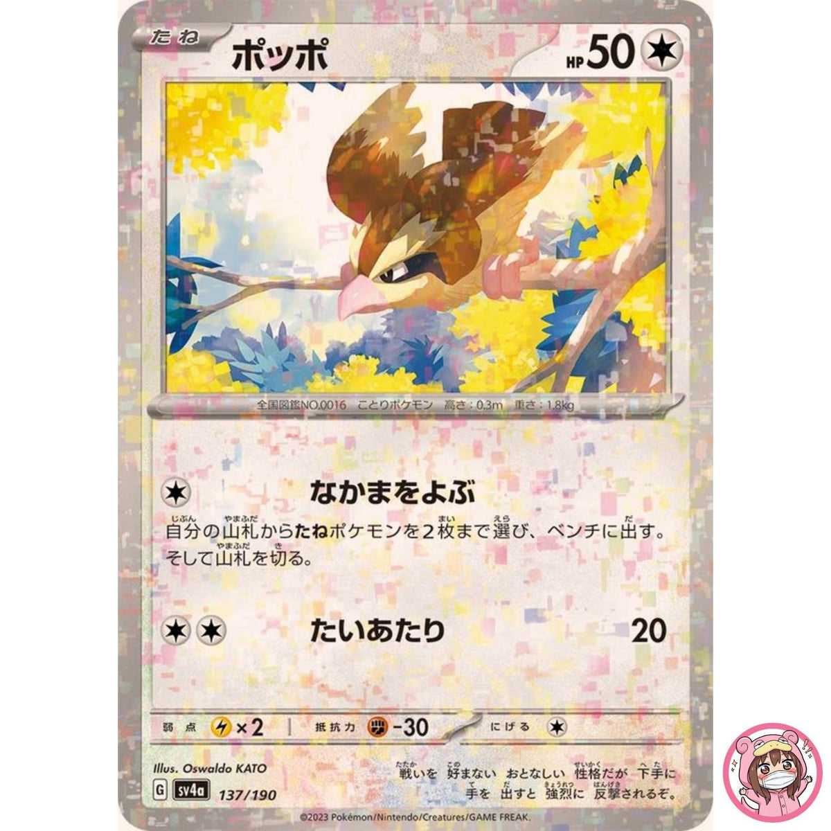 Pidgey (Reverse Holo) 137/190 SV4a Shiny Treasure ex - Pokemon Card Japanese