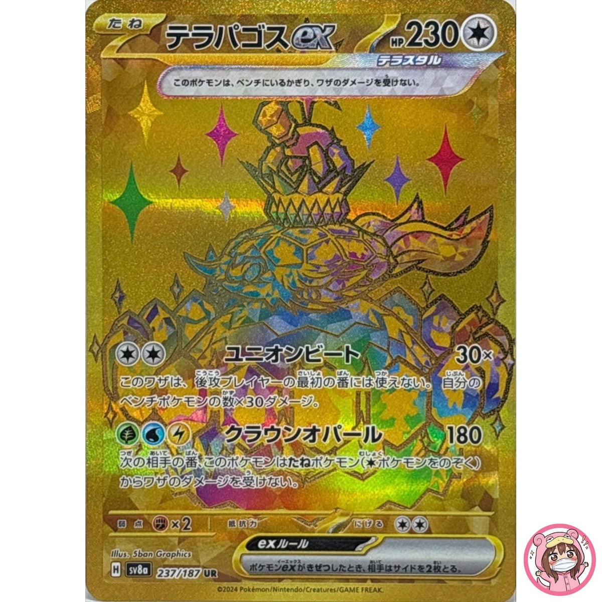 Terapagos ex UR 237/187 SV8a Terastal Fest ex - Pokemon Card Japanese