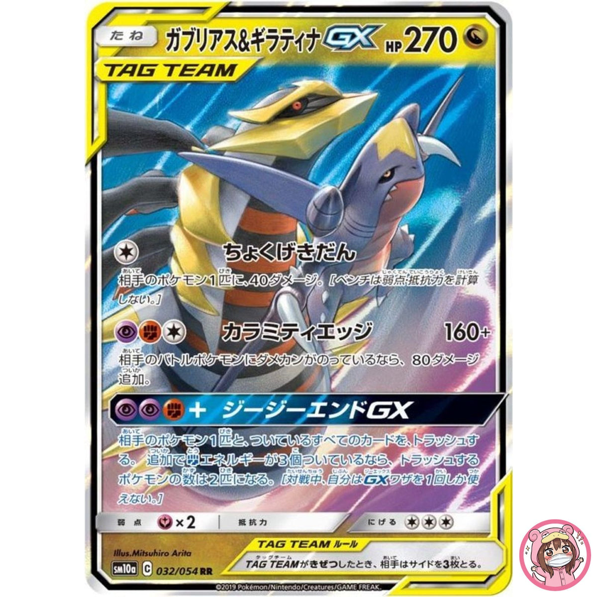 Garchomp & Giratina GX RR 032/054 SM10a GG End - Pokemon Japanese
