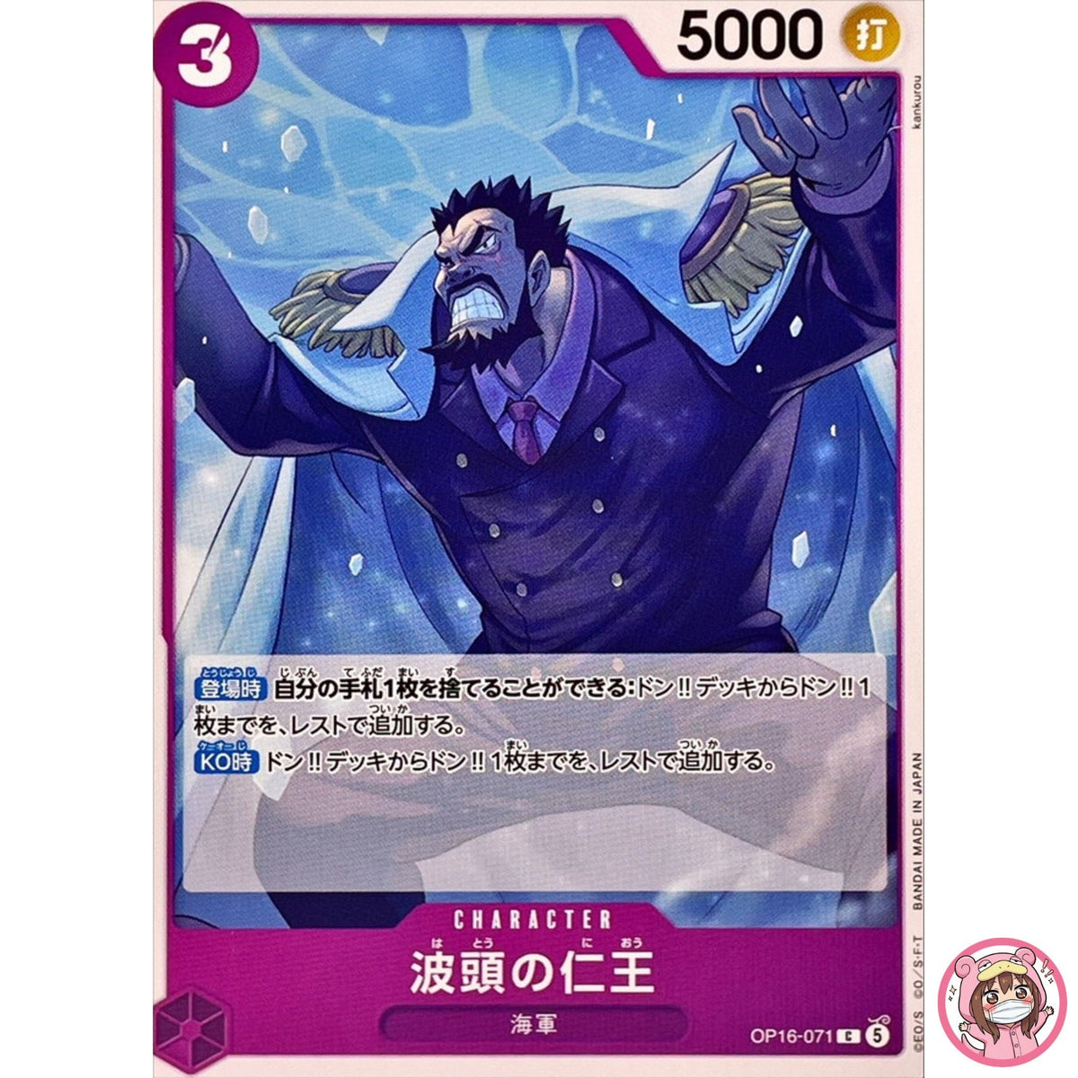 Benevolent King of the Waves OP16-071 C The Time of Battle - ONE PIECE Japanese