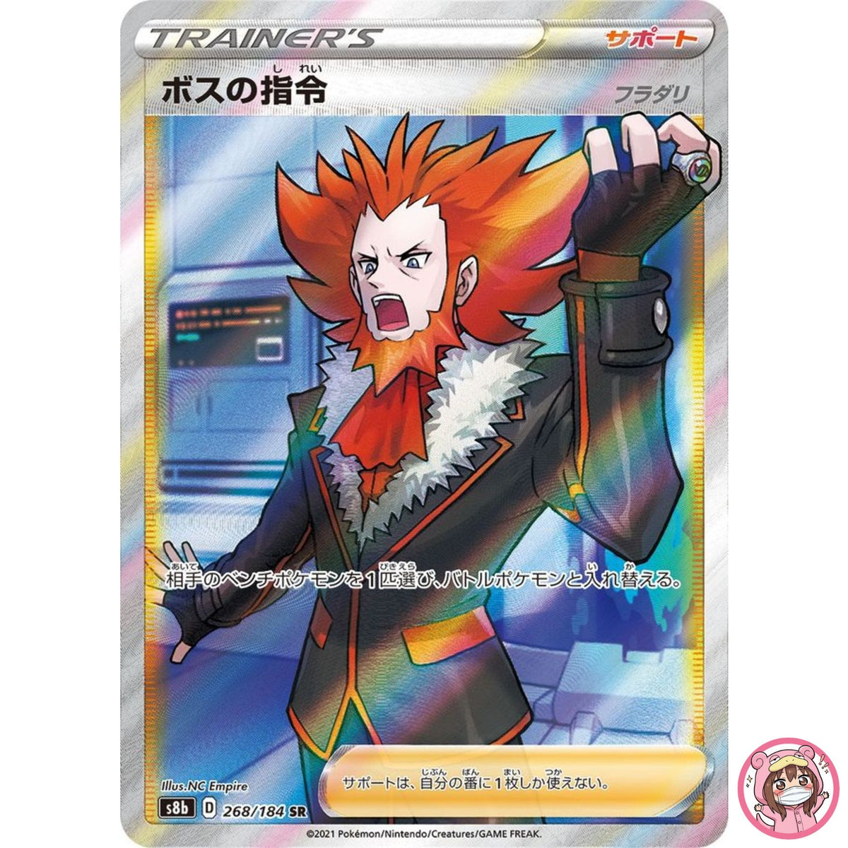 Boss's Orders (Lysandre) SR 268/184 S8b VMAX Climax - Pokemon Card Japanese