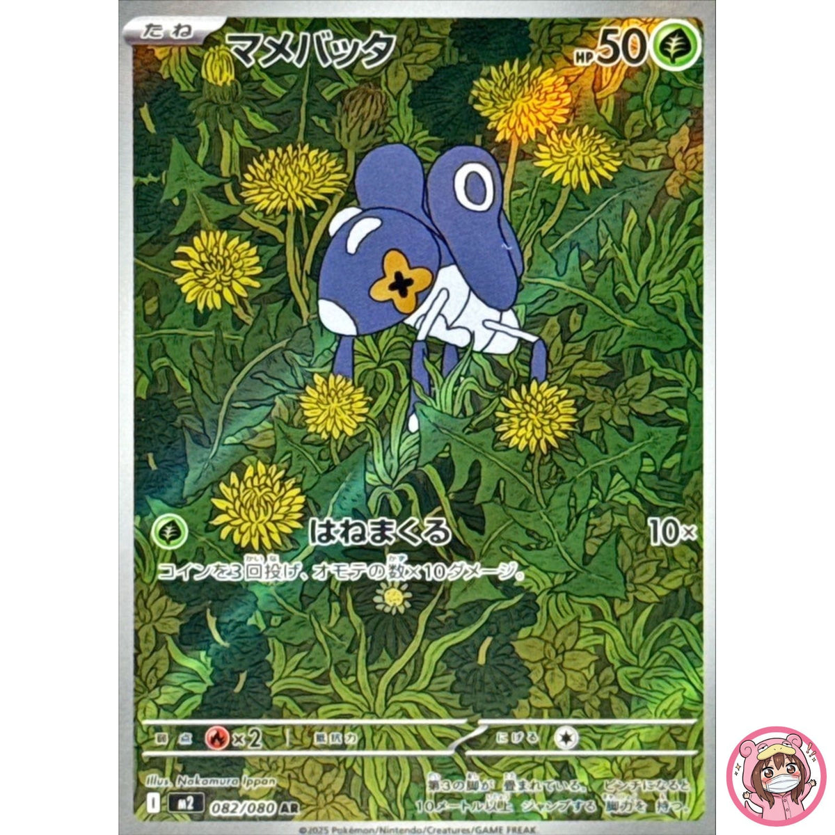 Nymble AR 082/080 M2 Inferno X - Pokemon Card Japanese MEGA