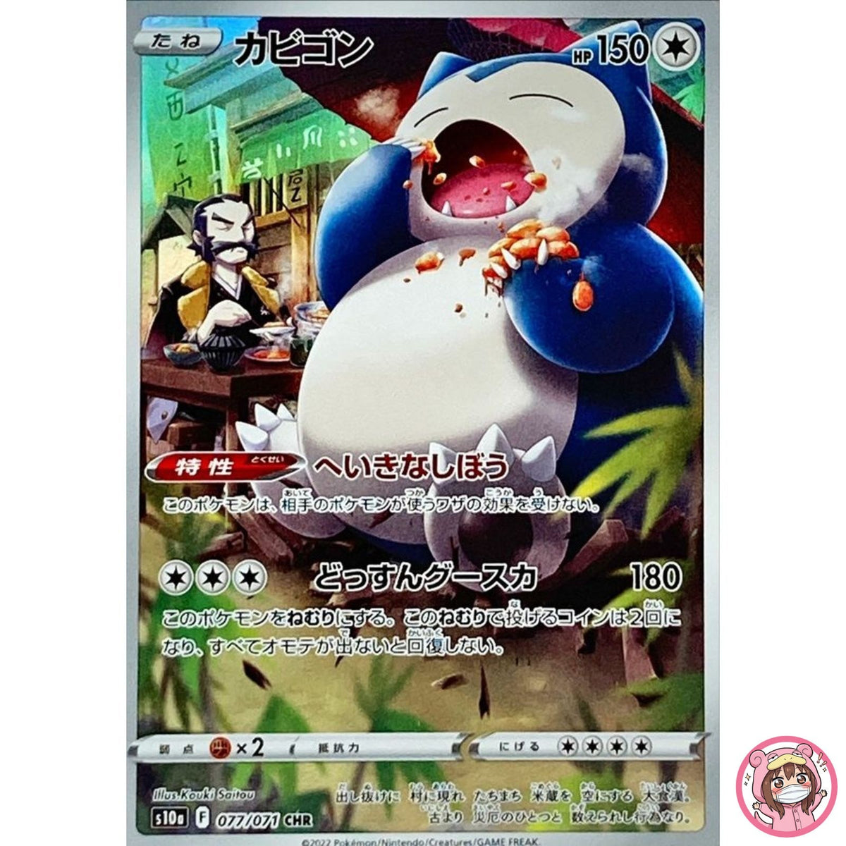 Snorlax CHR 077/071 S10a Dark Phantasma - Pokemon Card Japanese