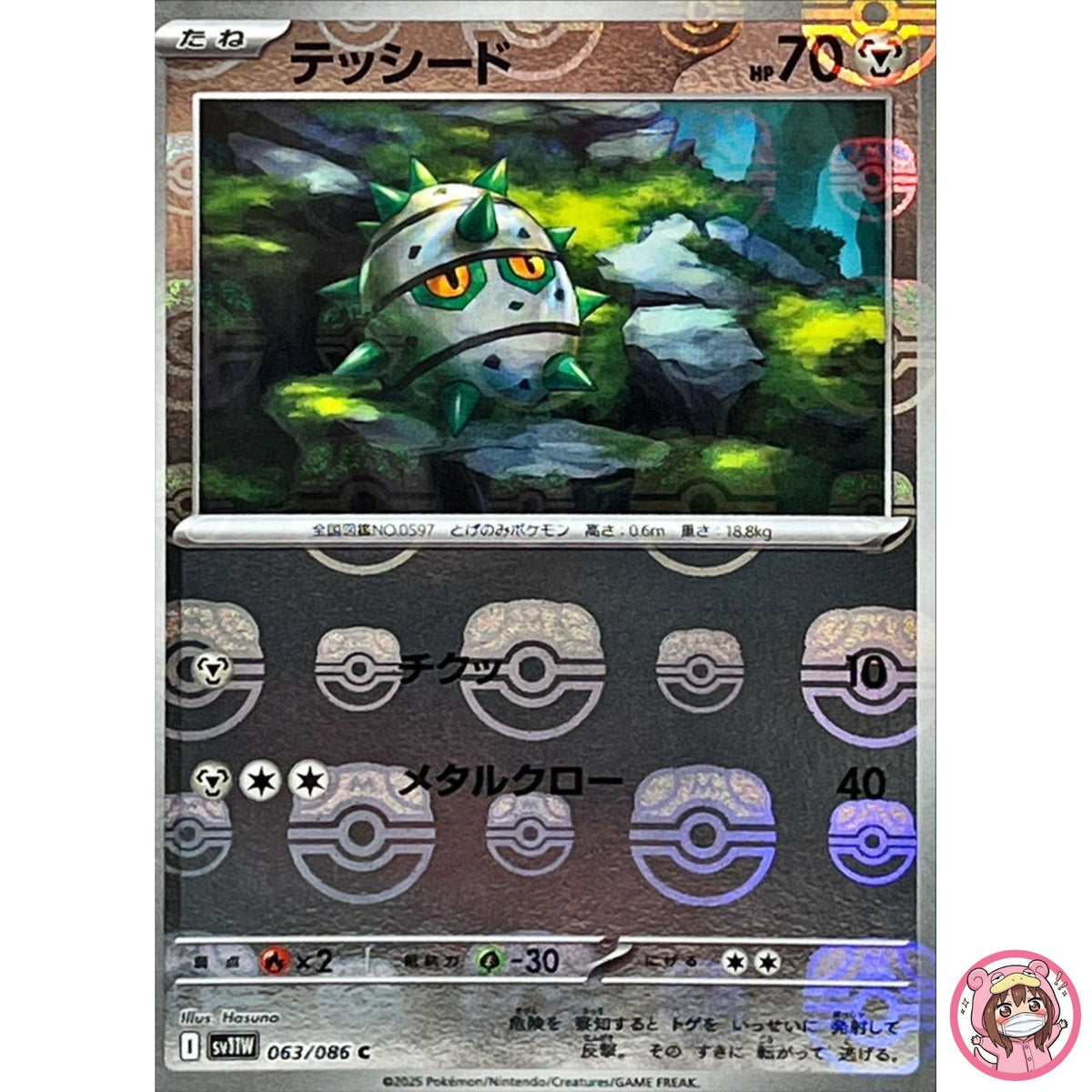 Ferroseed (Master Ball Reverse Holo) 063/086 SV11W White Flare Pokemon Japanese