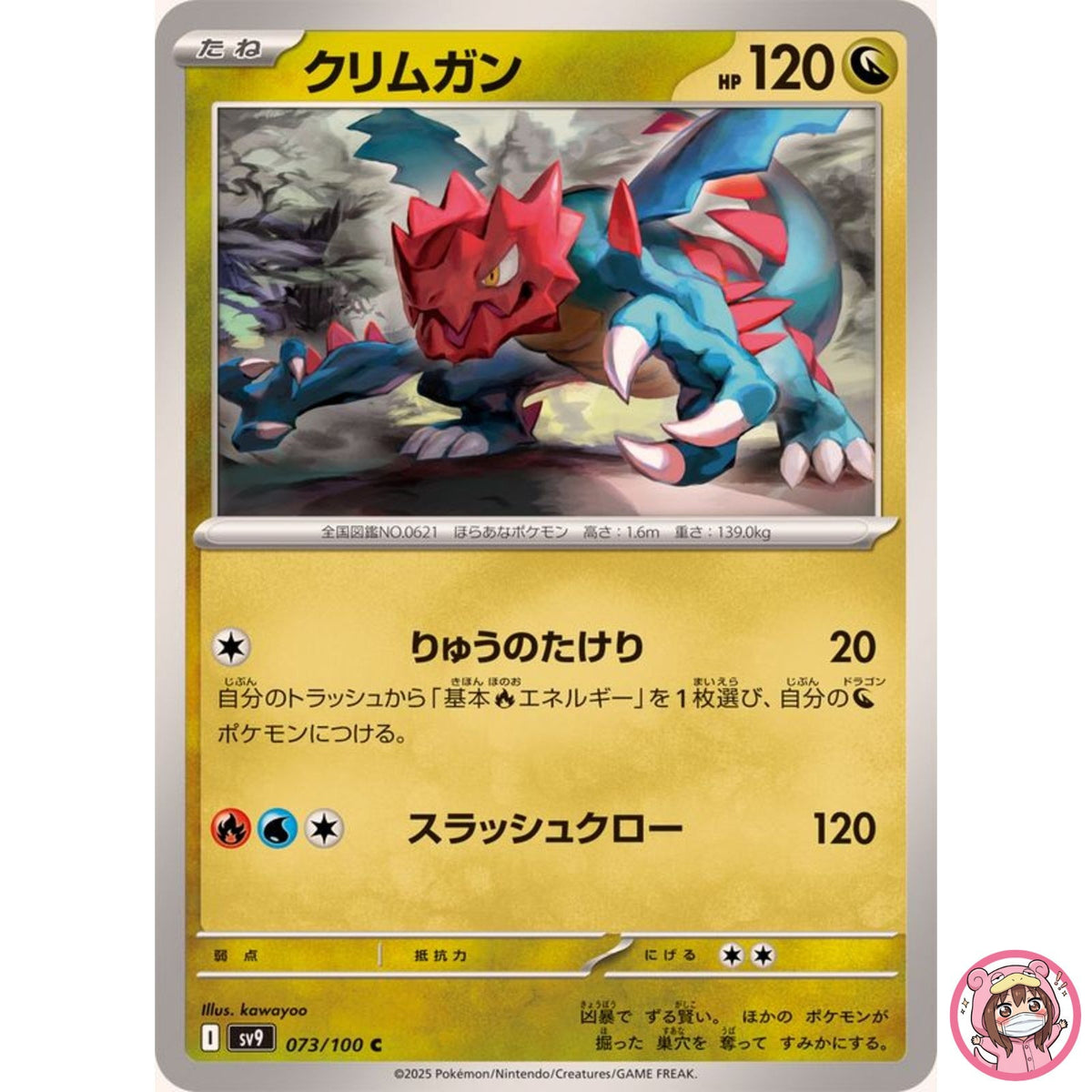 Druddigon C 073/100 SV9 Battle Partners - Pokemon Card Japanese Scarlet & Violet