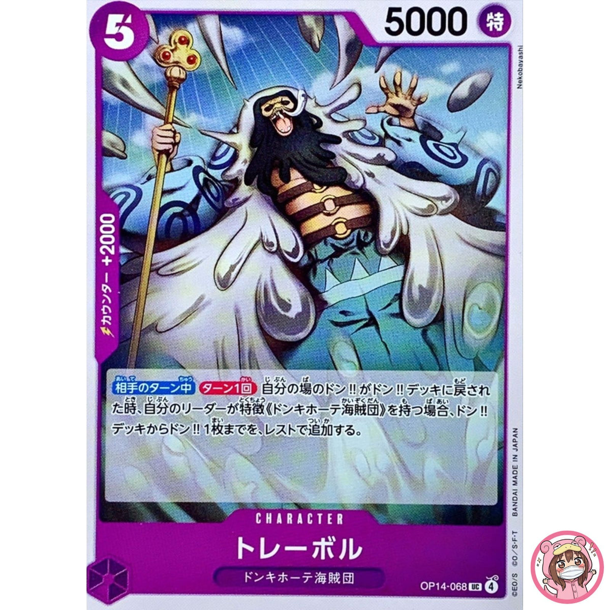 Trebol OP14-068 UC The Azure Sea's Seven - ONE PIECE Card Game Japanese