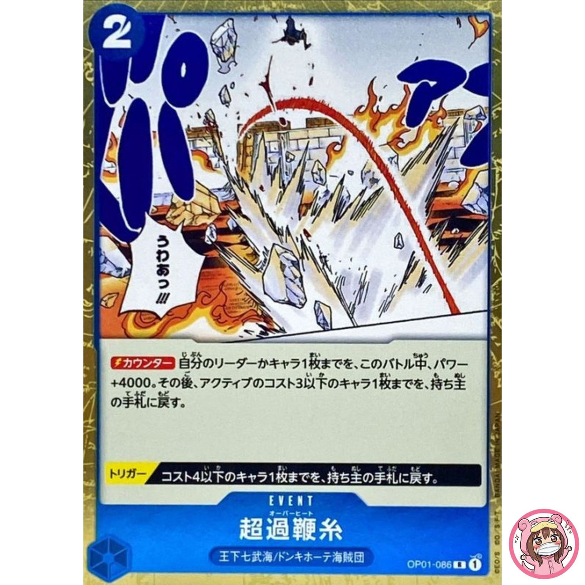 Overheat OP01-086 R ROMANCE DAWN - ONE PIECE Card Game Japanese