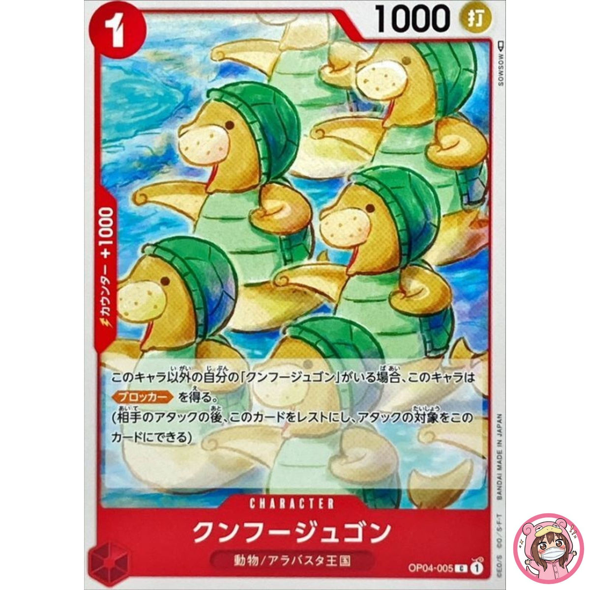 Kung Fu Jugon OP04-005 C Kingdoms of Intrigue - ONE PIECE Card Game Japanese
