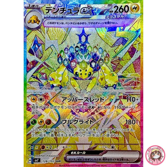 Galvantula ex SAR 128/102 SV7 Stellar Miracle - Pokemon Card Japanese