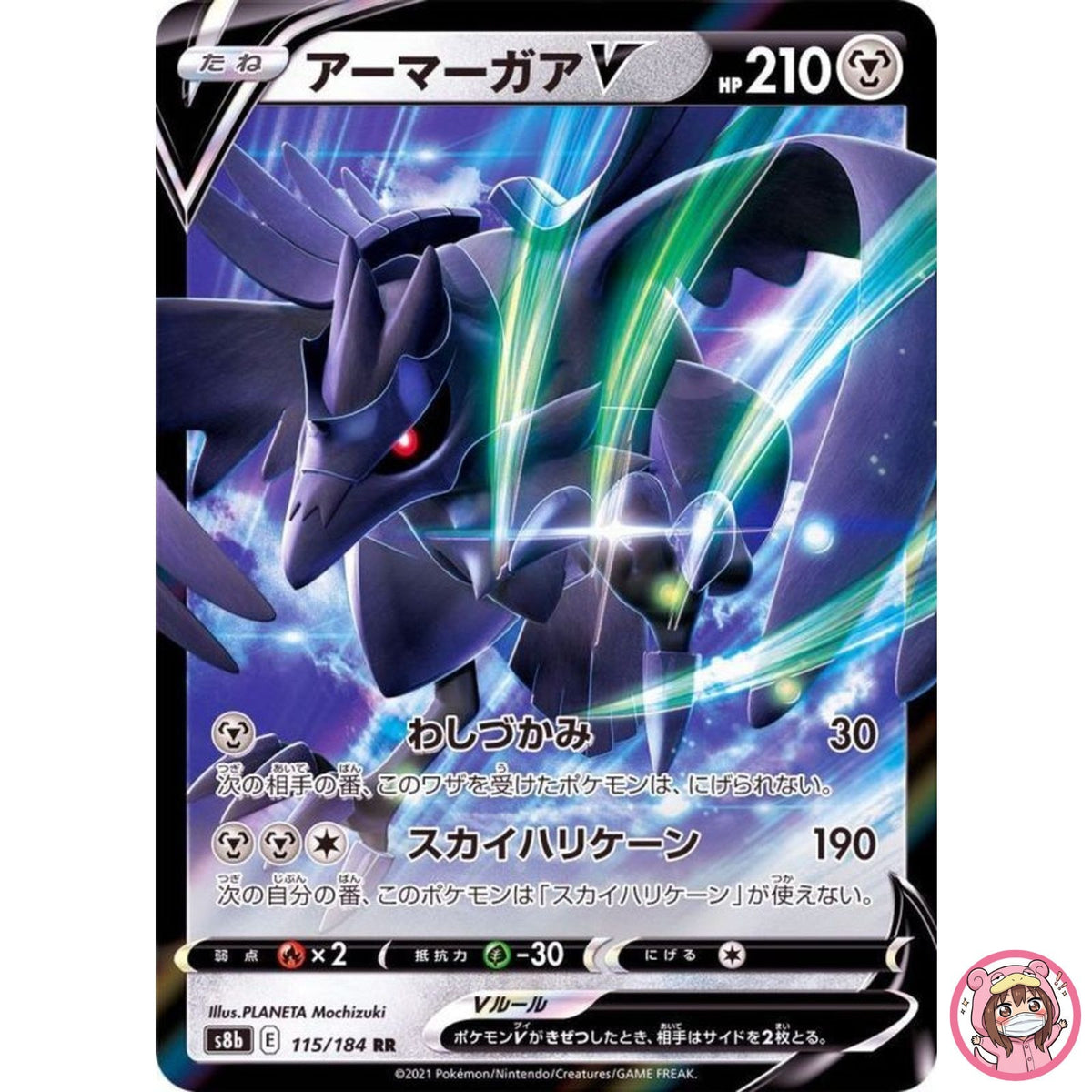 Corviknight V RR 115/184 S8b VMAX Climax - Pokemon Card Japanese