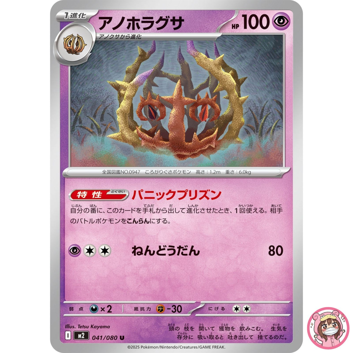 Brambleghast U 041/080 M2 Inferno X - Pokemon Card Japanese MEGA