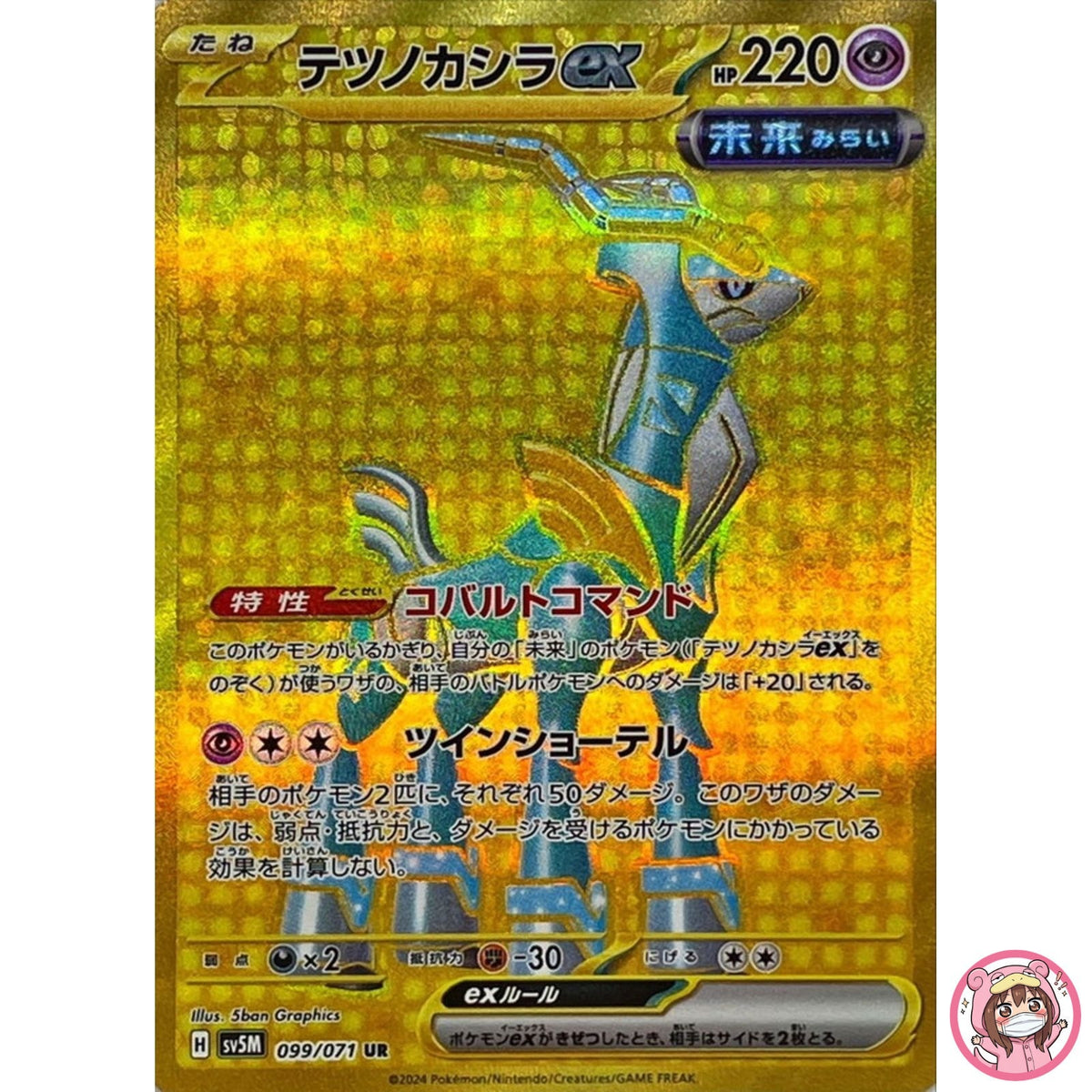Iron Crown ex UR 099/071 SV5M Cyber Judge - Pokemon Card Japanese