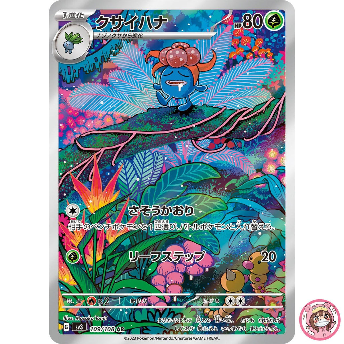 Gloom AR 109/108 SV3 Ruler of the Black Flame - Pokemon Card Japanese