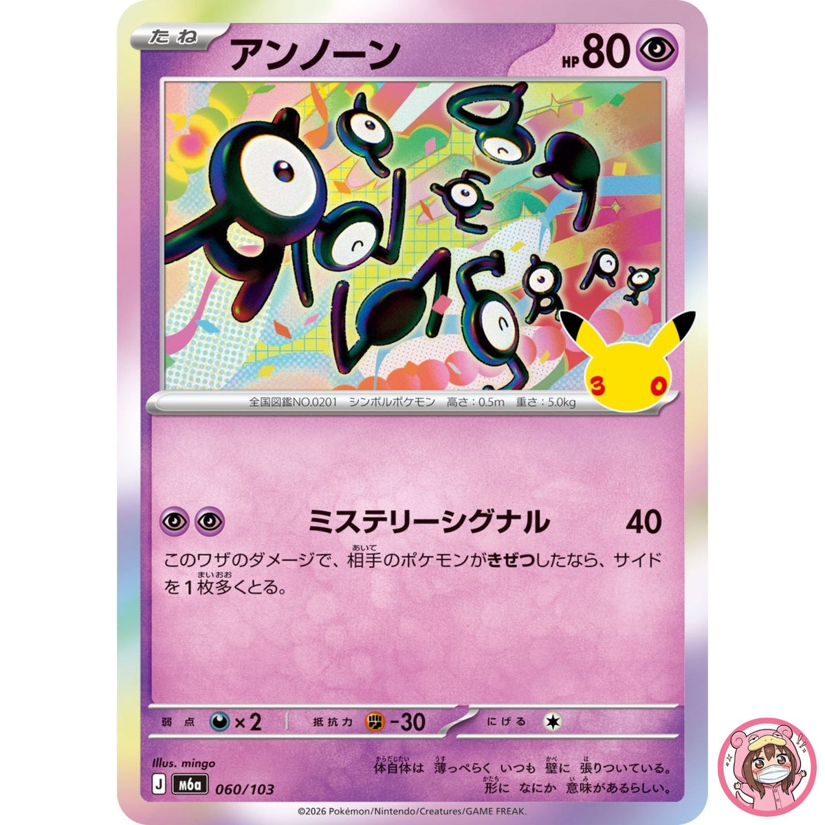 Unown - 060/103 M6a 30th Celebration - Pokemon Card Japanese MEGA