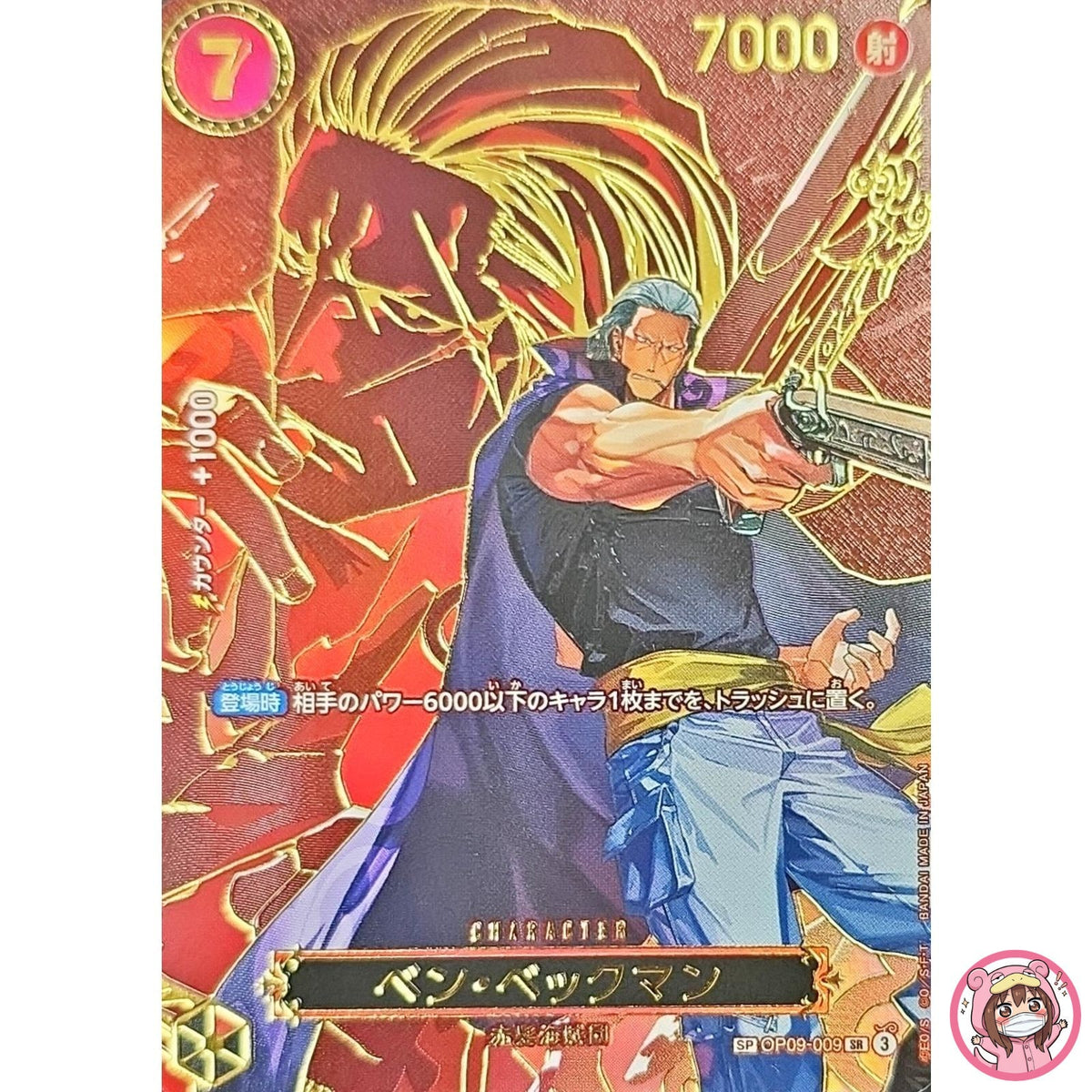 Ben Beckman (SP Alt Art) OP09-009 SR Carrying on His Will - ONE PIECE Japanese