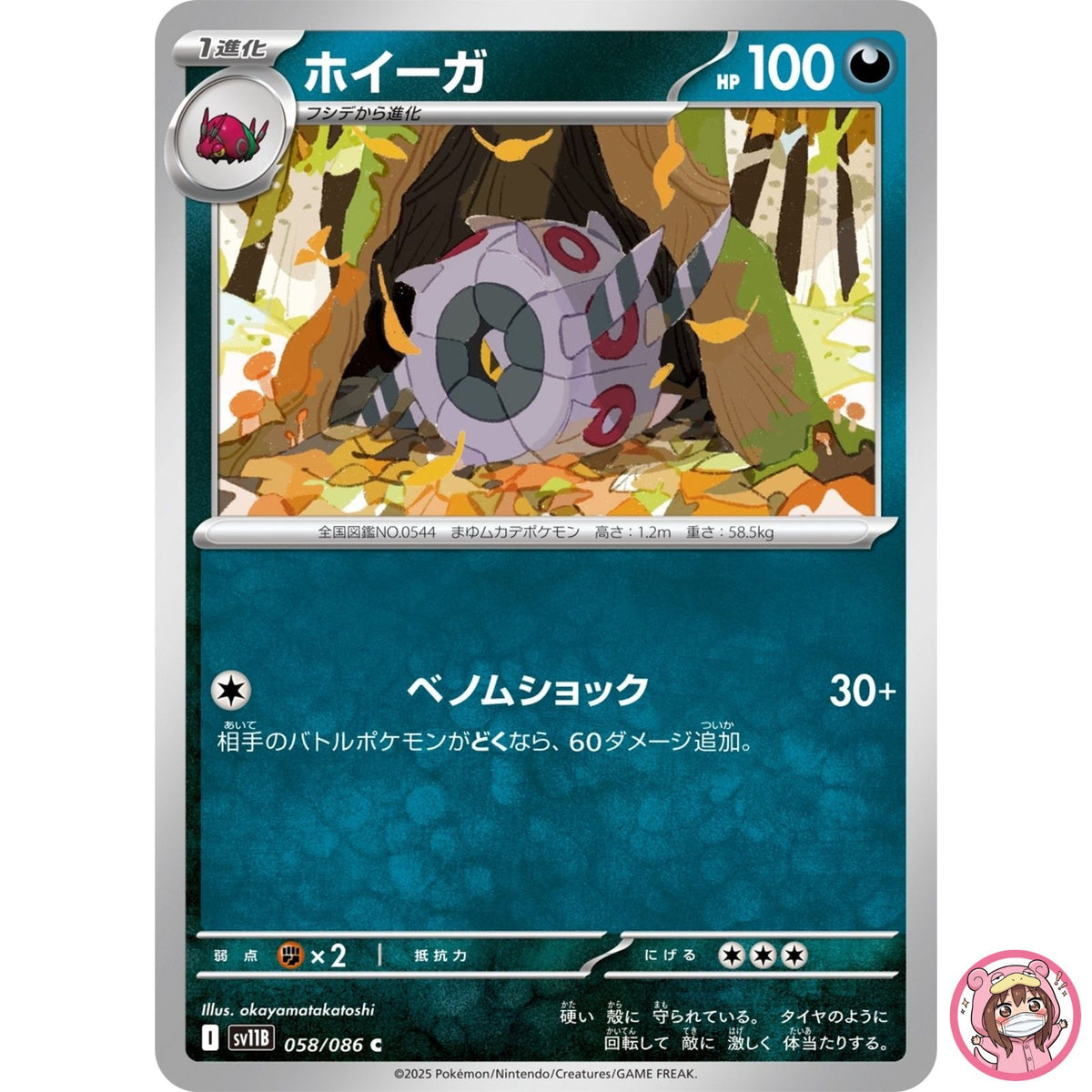 Whirlipede C 058/086 SV11B Black Bolt - Pokemon Card Japanese Scarlet & Violet