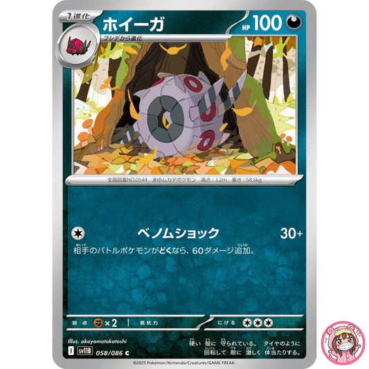 Whirlipede C 058/086 SV11B Black Bolt - Pokemon Card Japanese Scarlet & Violet