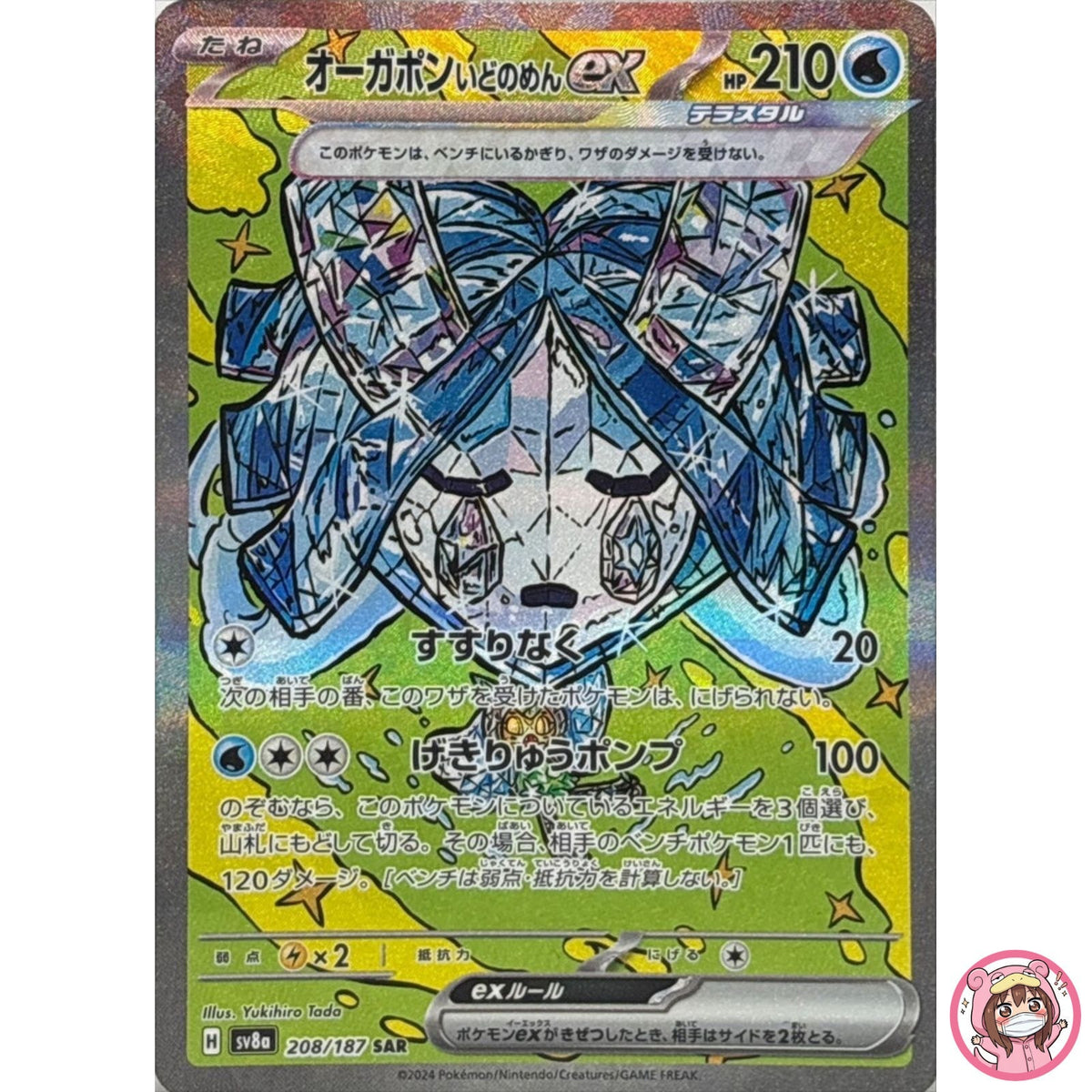 Wellspring Mask Ogerpon ex SAR 208/187 SV8a Terastal Fest ex Pokemon Japanese