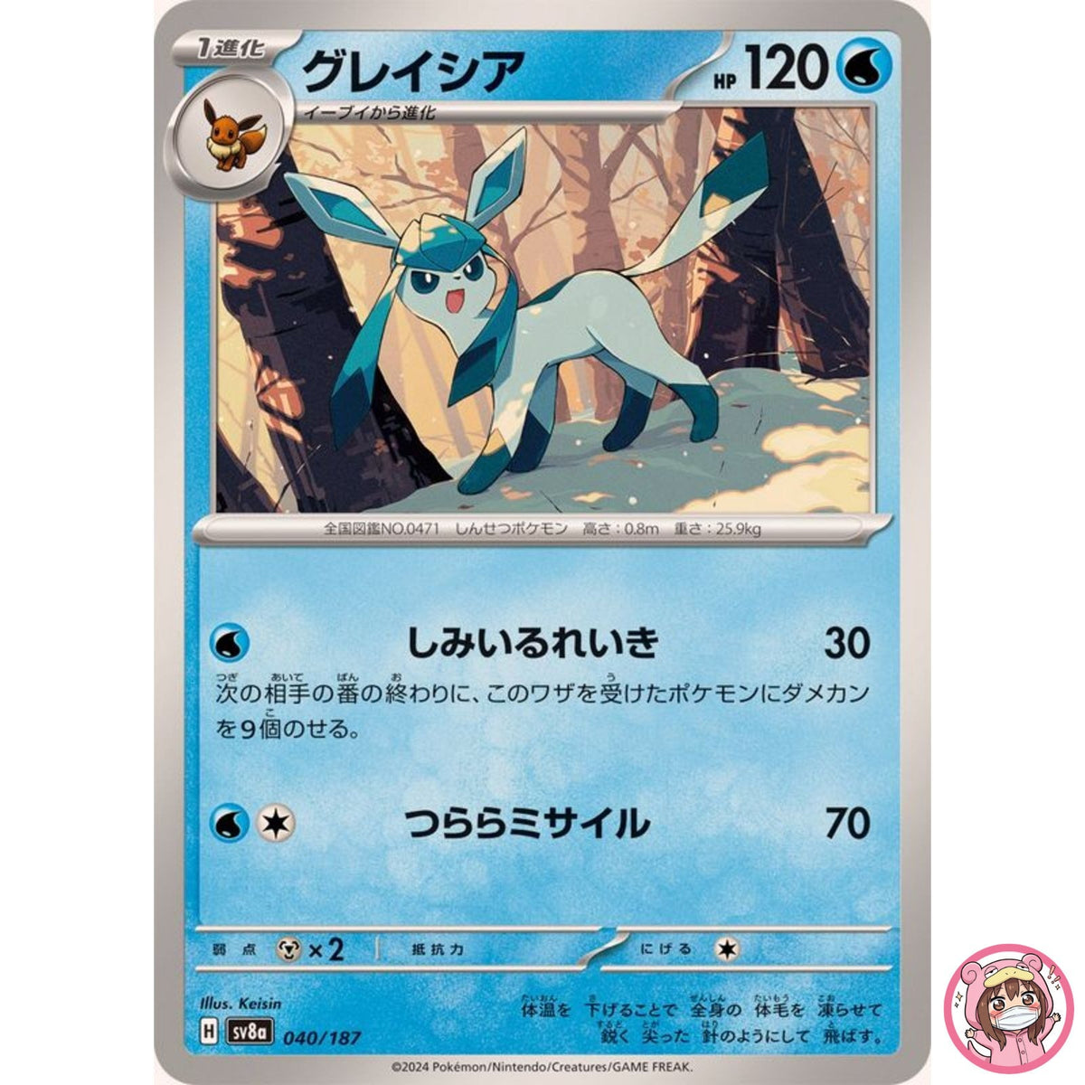Glaceon - 040/187 SV8a Terastal Fest ex - Pokemon Card Japanese Scarlet & Violet