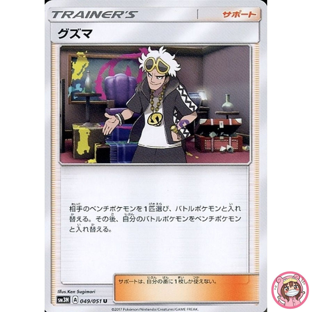 Guzma U 049/051 SM3N Darkness That Consumes Light - Pokemon Card Japanese