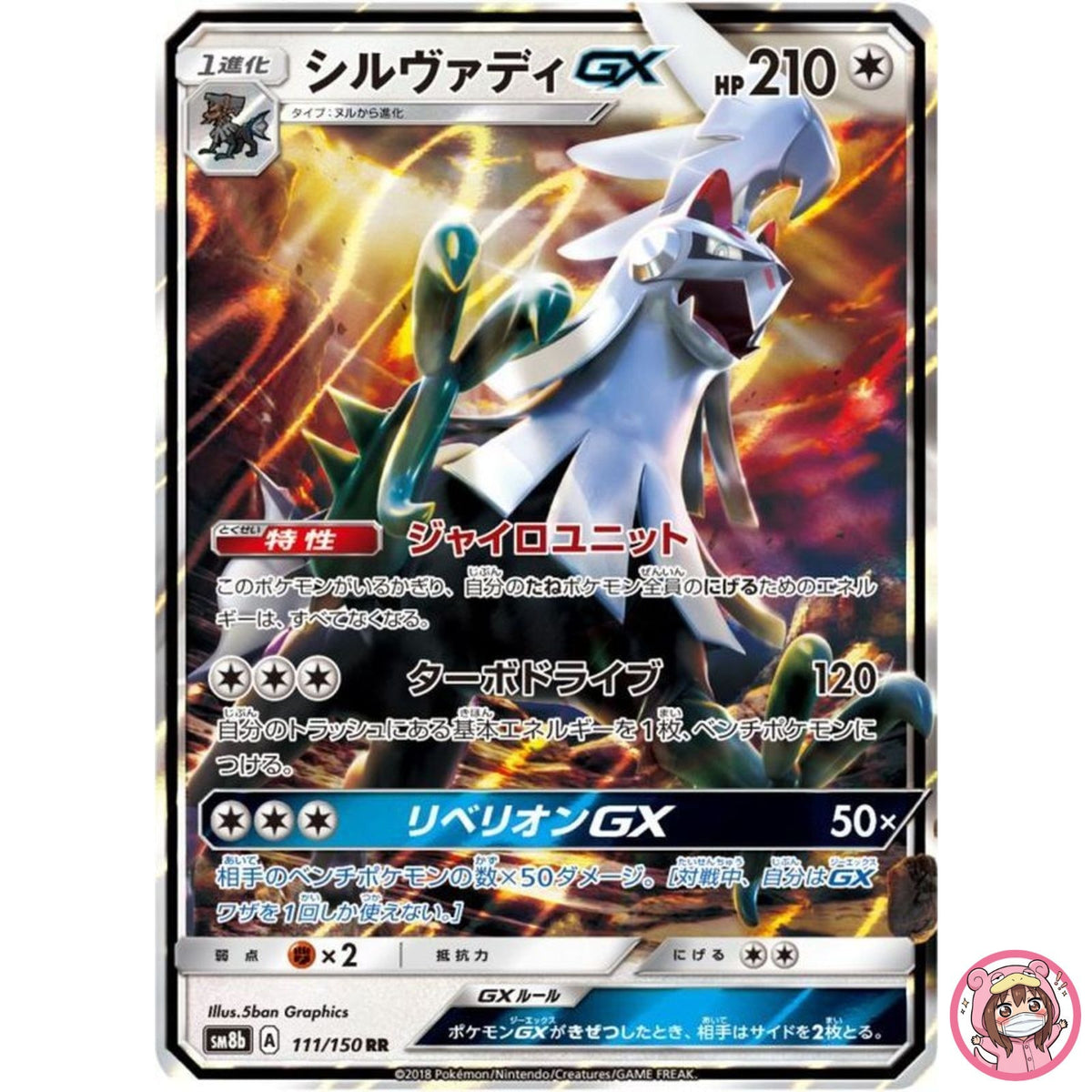 Silvally GX RR 111/150 SM8b GX Ultra Shiny - Pokemon Card Japanese Sun & Moon