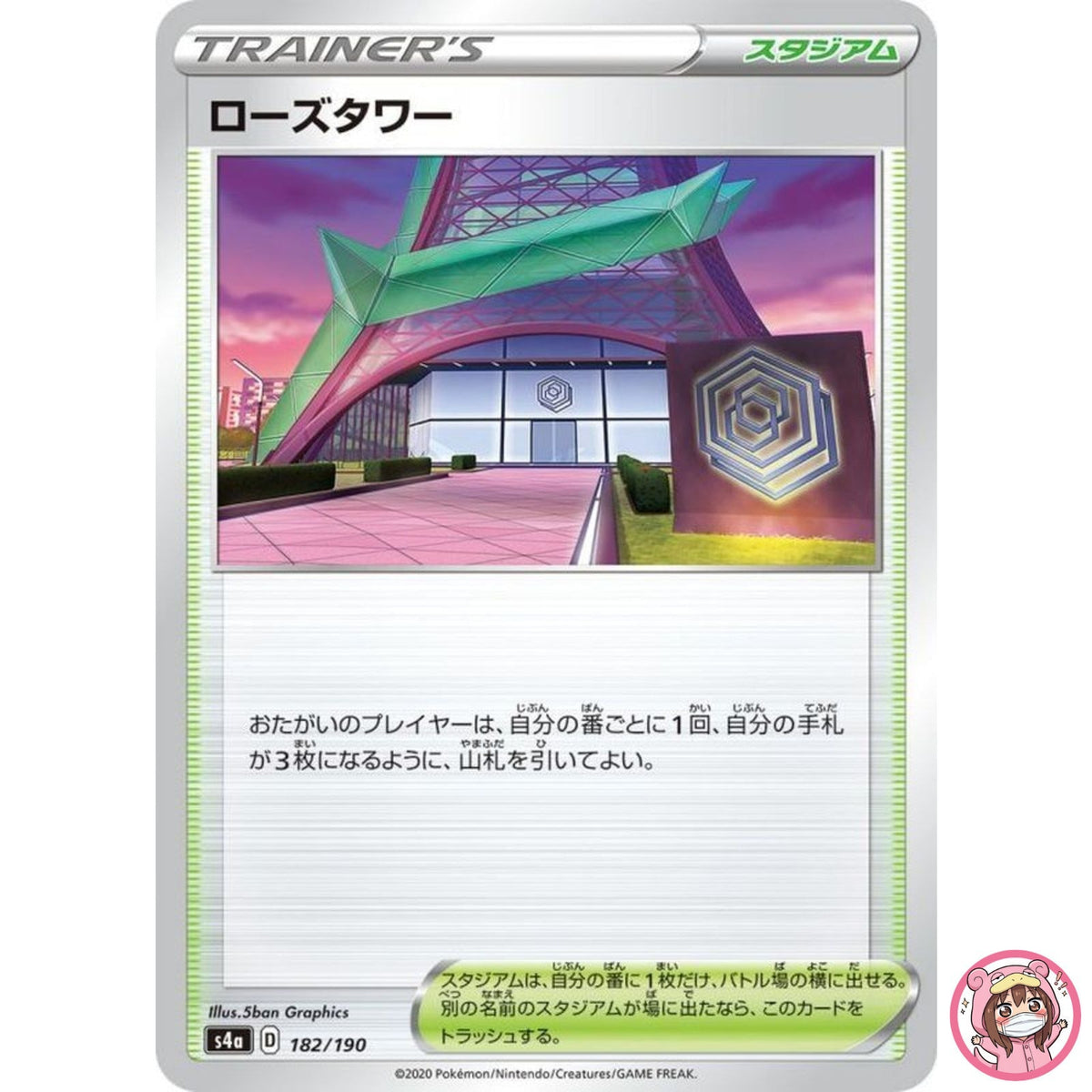 Rose Tower (Reverse Holo) 182/190 S4a Shiny Star V - Pokemon Card Japanese
