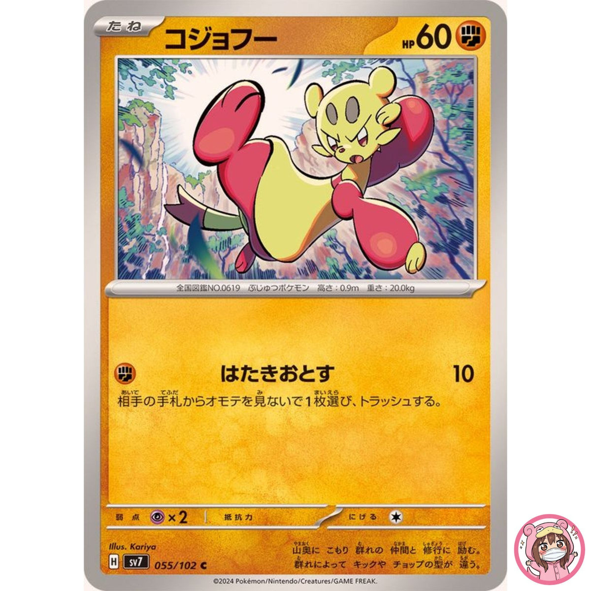 Mienfoo C 055/102 SV7 Stellar Miracle - Pokemon Card Japanese Scarlet & Violet