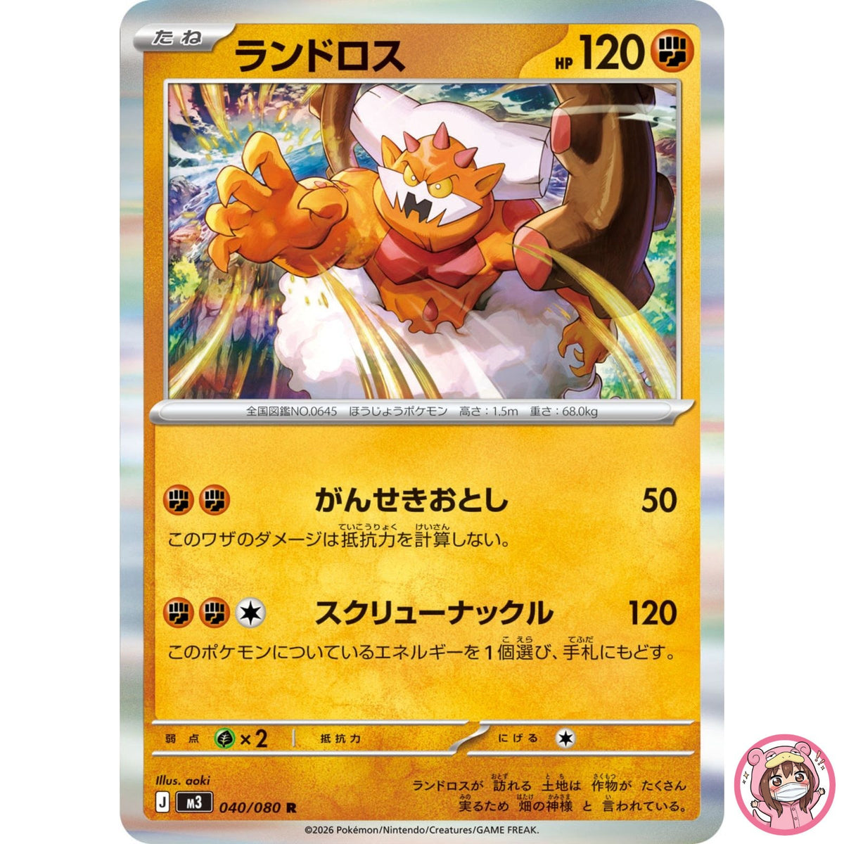 Landorus R 040/080 M3 Nihil Zero - Pokemon Card Japanese MEGA