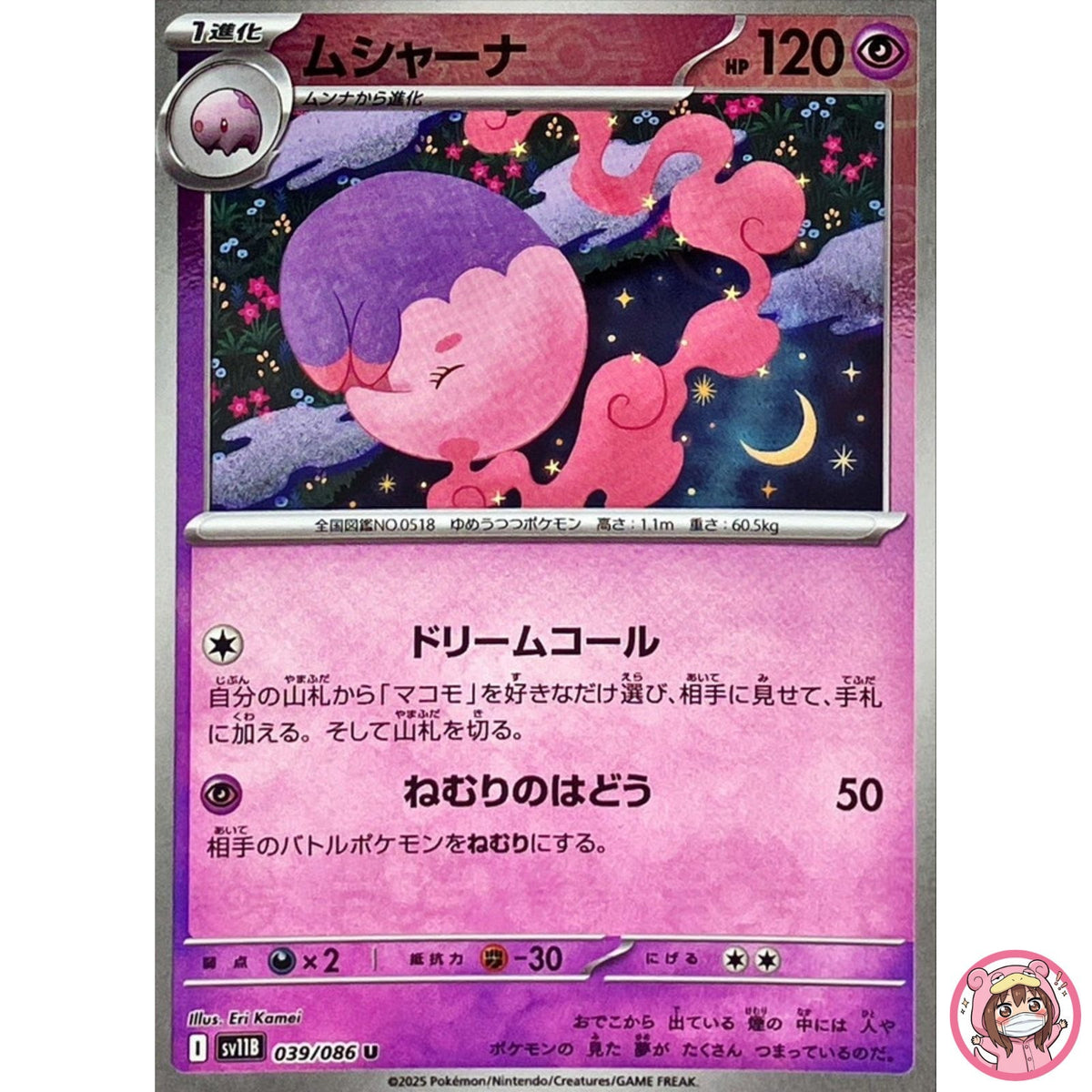 Musharna (Reverse Holo) U 039/086 SV11B Black Bolt - Pokemon Card Japanese