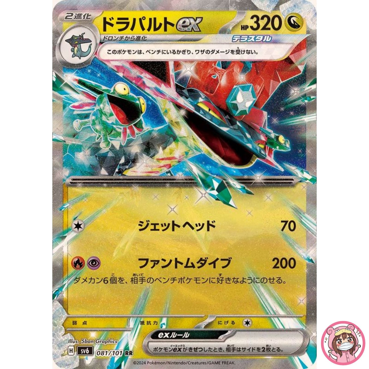 Dragapult ex RR 081/101 SV6 Mask of Change - Pokemon Card Japanese